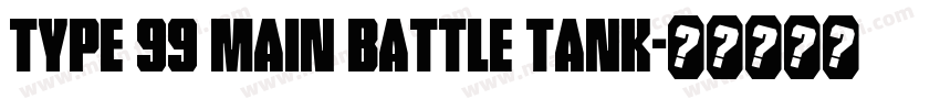 Type 99 Main Battle Tank字体转换